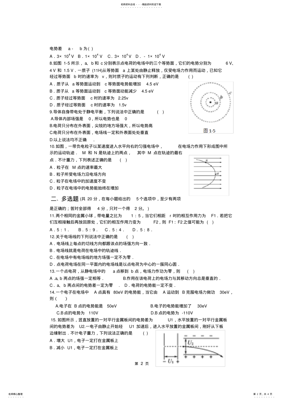 2022年高二物理选修-第一章测试题 .pdf_第2页