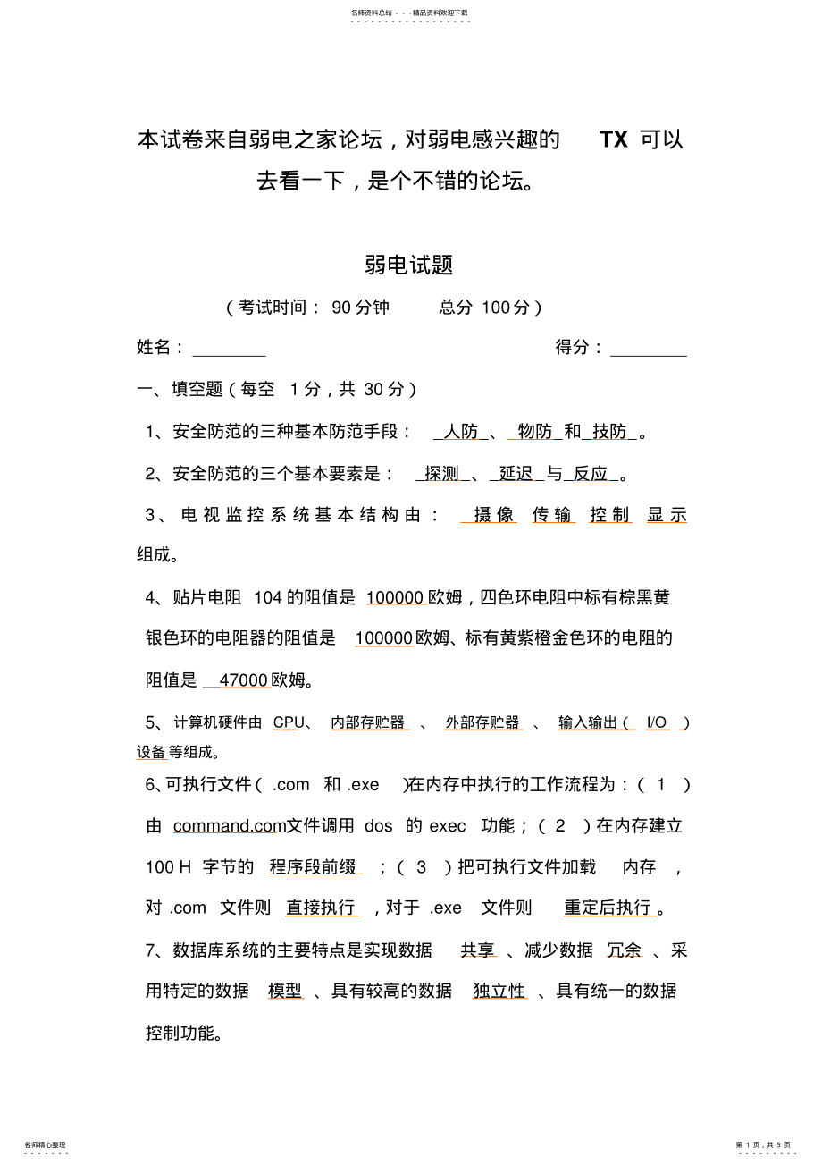 2022年弱电考试试题 .pdf_第1页