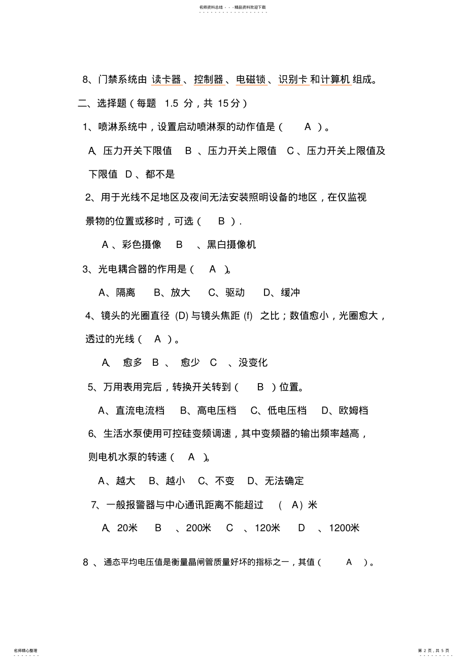 2022年弱电考试试题 .pdf_第2页