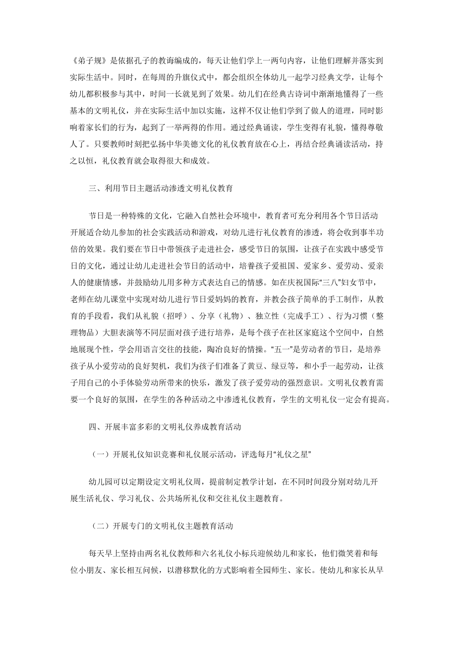 浅谈幼儿文明礼仪养成教育的有效渗透.docx_第2页