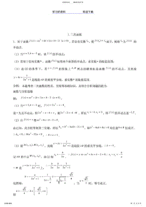 2022年高考数学压轴题精选题库 .pdf