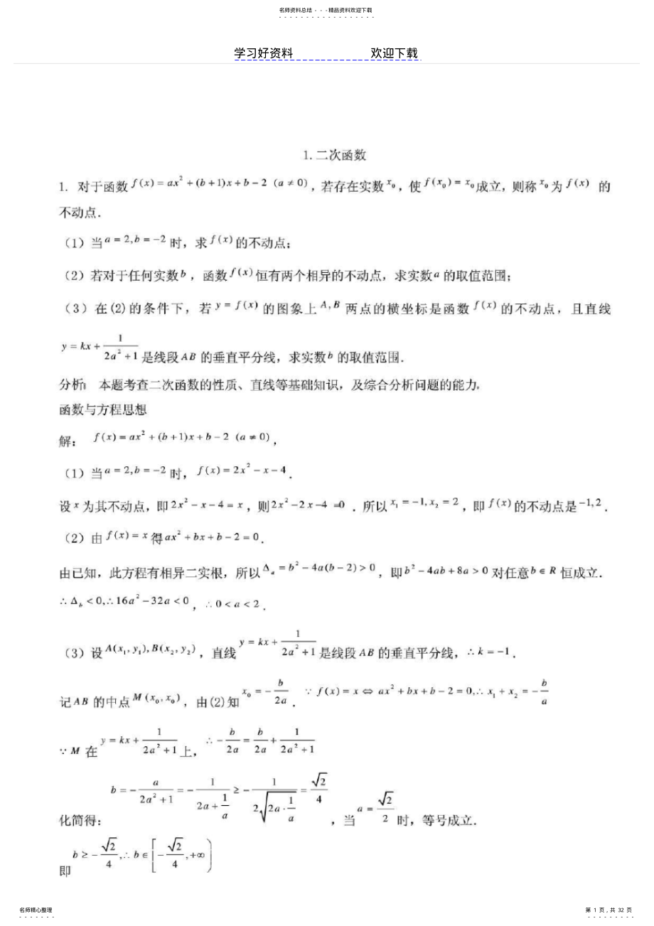 2022年高考数学压轴题精选题库 .pdf_第1页