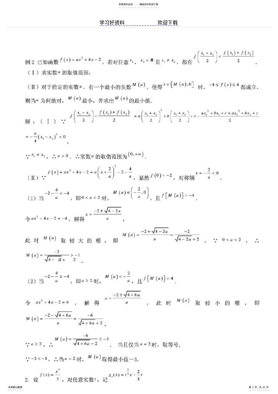 2022年高考数学压轴题精选题库 .pdf_第2页