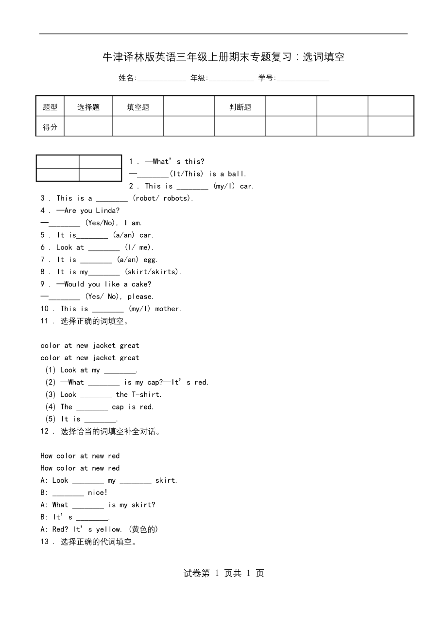 牛津译林版英语三年级上册期末专题复习：选词填空.docx_第1页