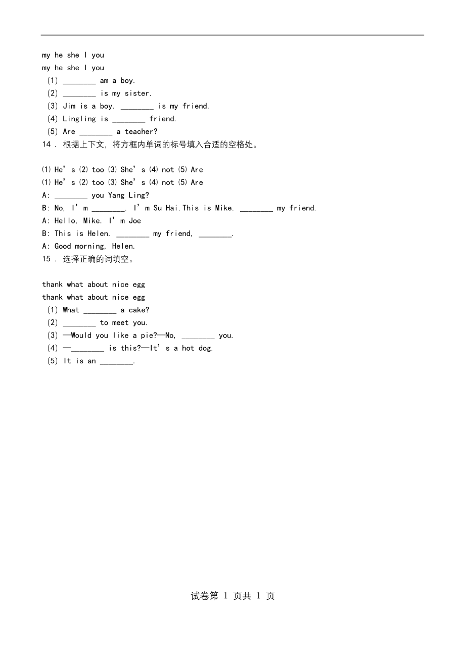 牛津译林版英语三年级上册期末专题复习：选词填空.docx_第2页