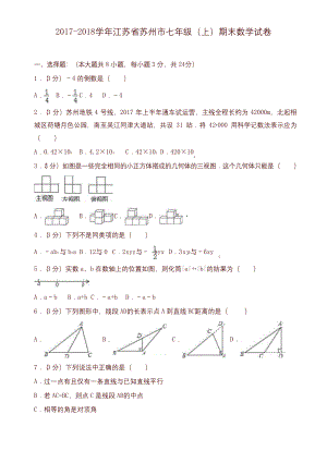 苏教版初一上期末数学试卷(含答案)-精编.docx