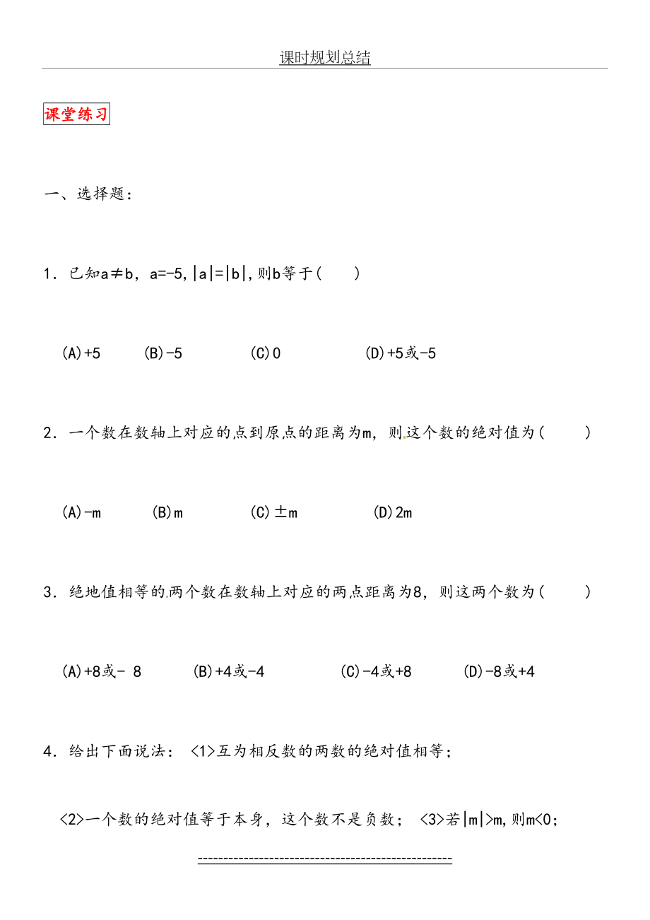 绝对值练习题、有理数加减法全面练习题.doc_第2页