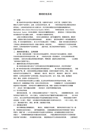 2022年微纳机电系统 .pdf