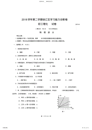 2022年徐汇区九年级物理二模试卷 .pdf