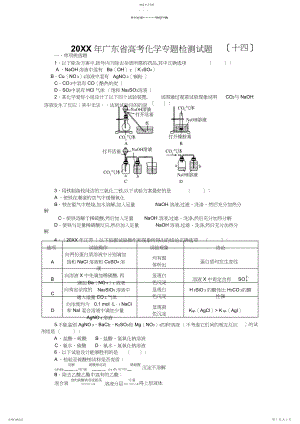 2022年广东省高考化学专题检测试题第十四专题化学实验综合应用.docx