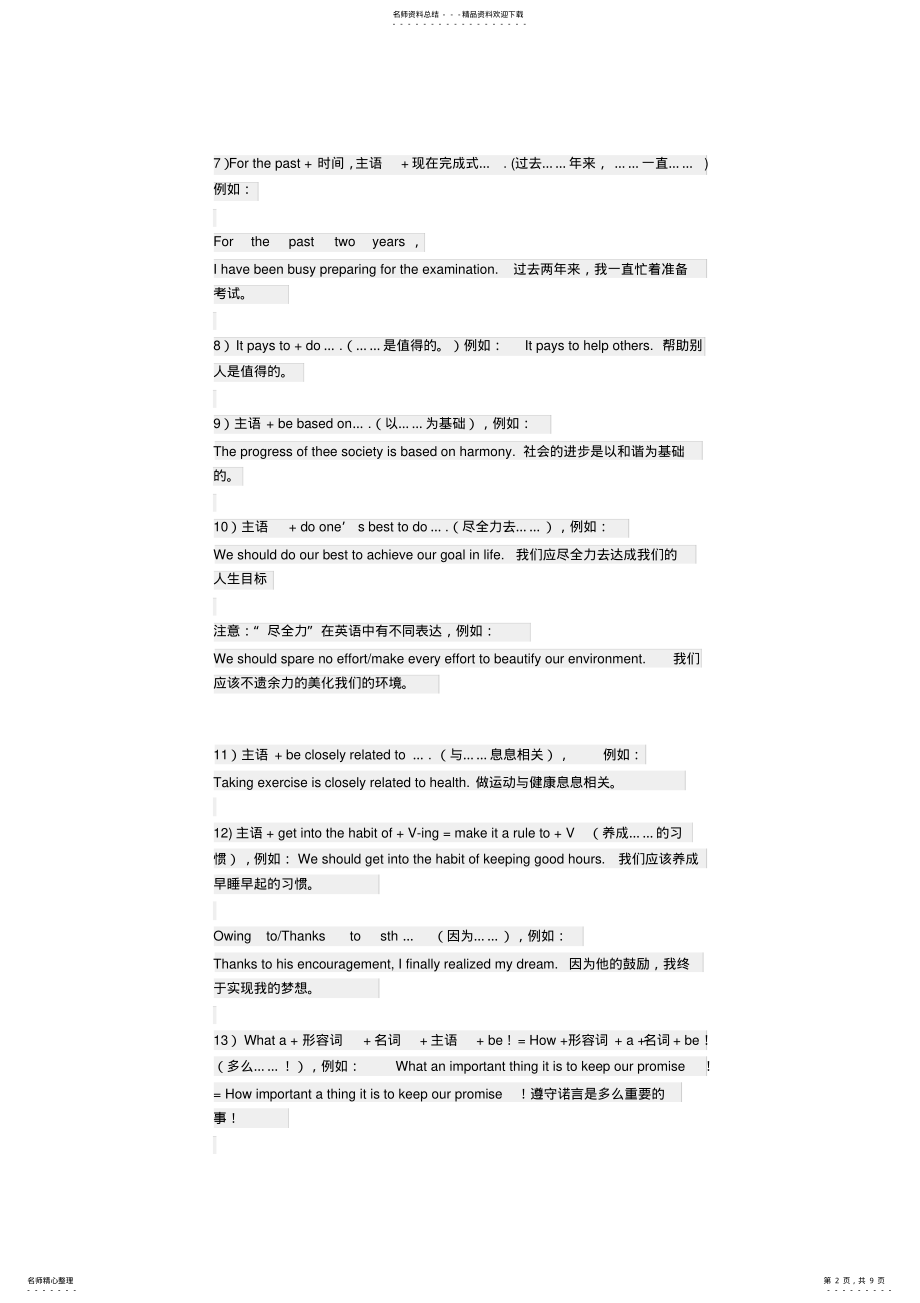 2022年高考常用的高级句型例句 .pdf_第2页