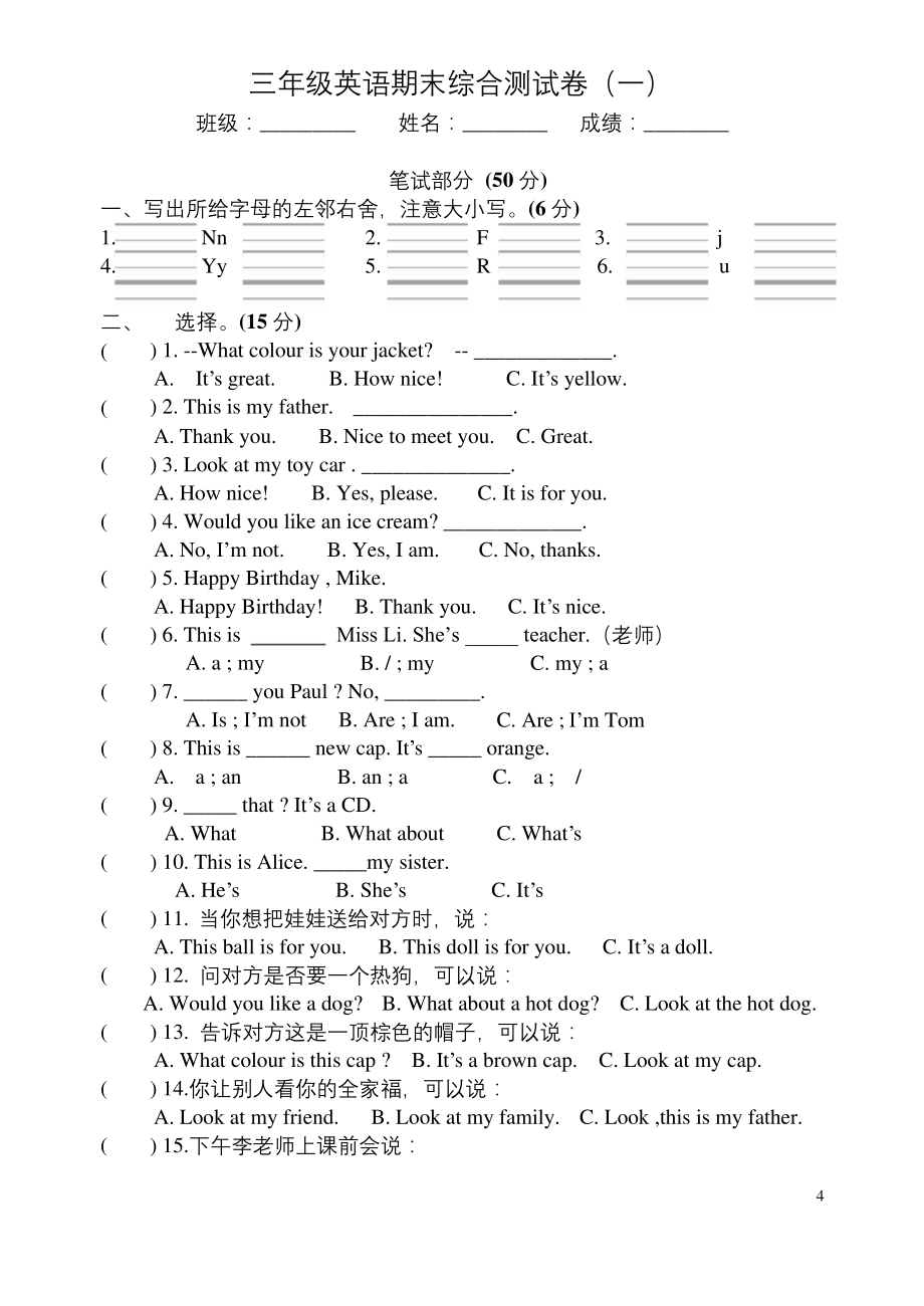 新版译林版3A英语期末综合练习卷.docx_第1页