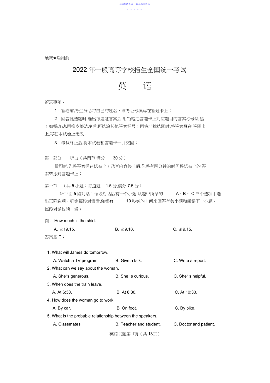 2022年高考英语全国卷试题及答案5.docx_第1页