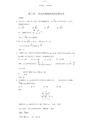 2022年高考数学二轮考点专题突破直线与圆锥曲线的位置关系.docx