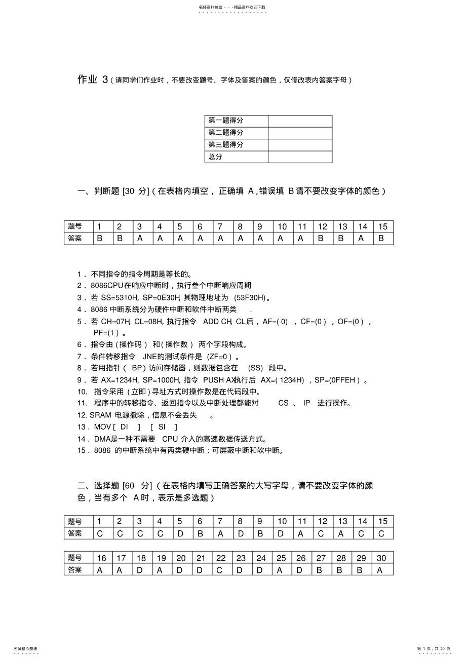 2022年微机原理试题作业 3.pdf_第1页