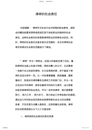 2022年律师的社会责任 .pdf