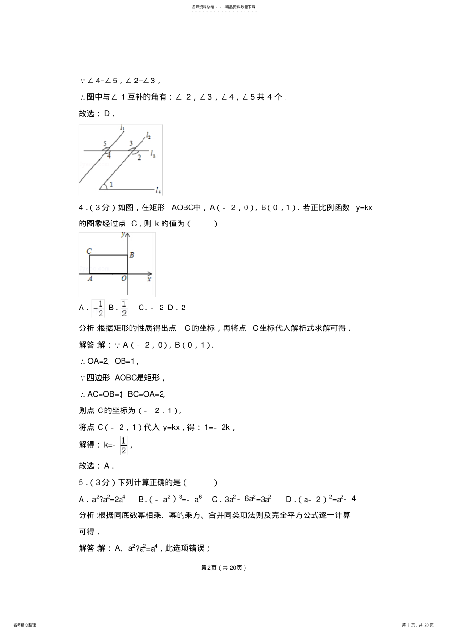 2022年年陕西省中考数学试卷及答案解析word版,推荐文档 .pdf_第2页