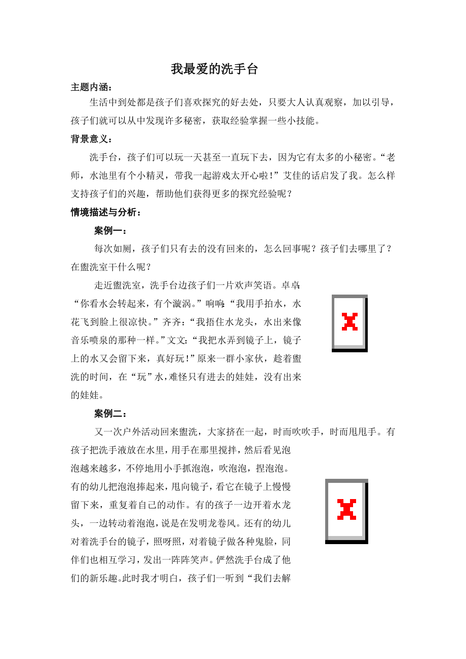 洗手台的大发现公开课教案教学设计课件案例试卷题.doc_第1页