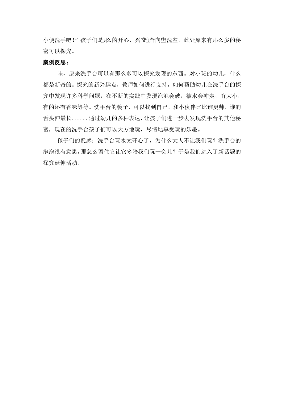 洗手台的大发现公开课教案教学设计课件案例试卷题.doc_第2页