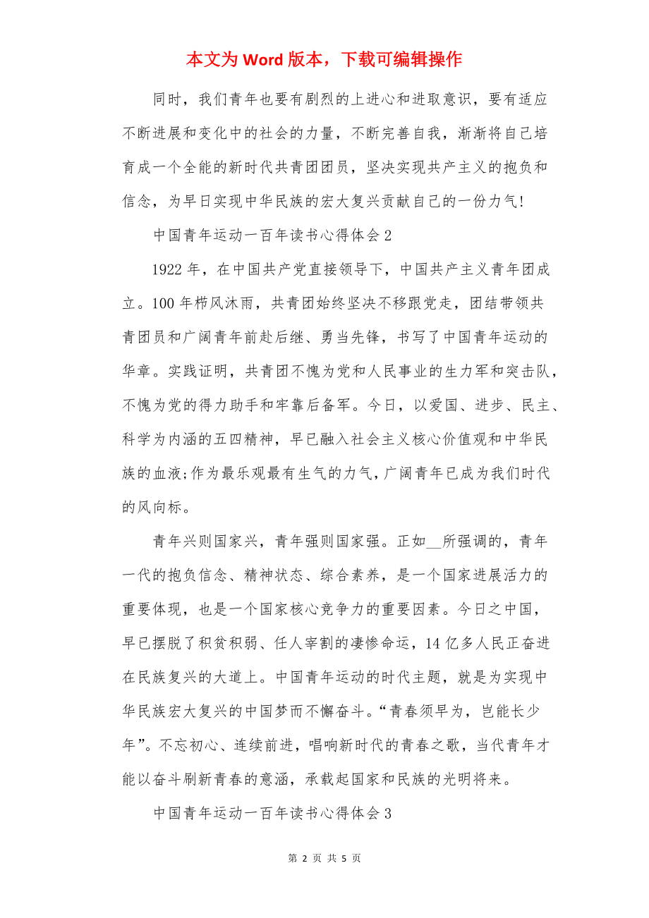 中国青年运动一百年读书心得体会.docx_第2页