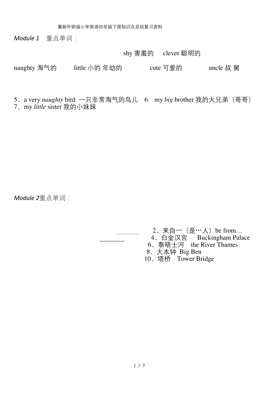 最新外研版小学英语四年级下册知识点总结复习资料.docx_第1页