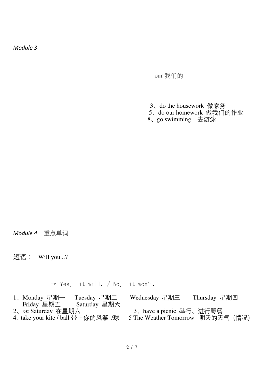 最新外研版小学英语四年级下册知识点总结复习资料.docx_第2页