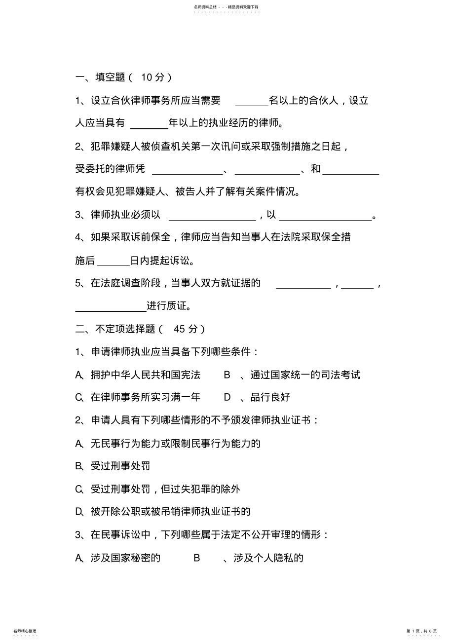 2022年律师考核试题 .pdf_第1页