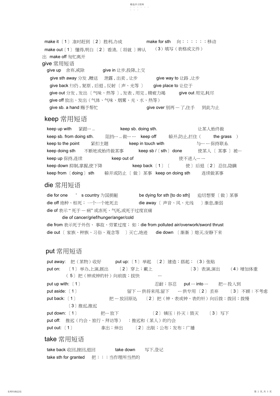 2022年高考常见动词短语归纳.docx_第2页