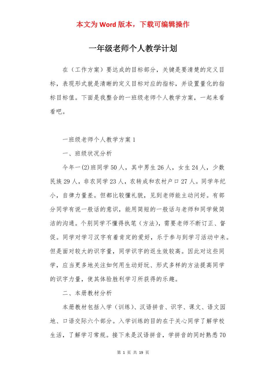 一年级老师个人教学计划.docx_第1页