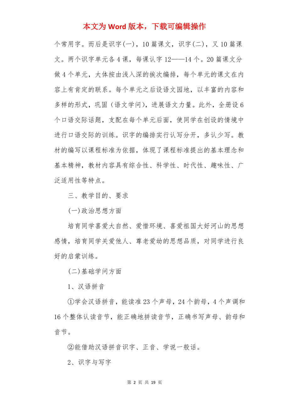 一年级老师个人教学计划.docx_第2页