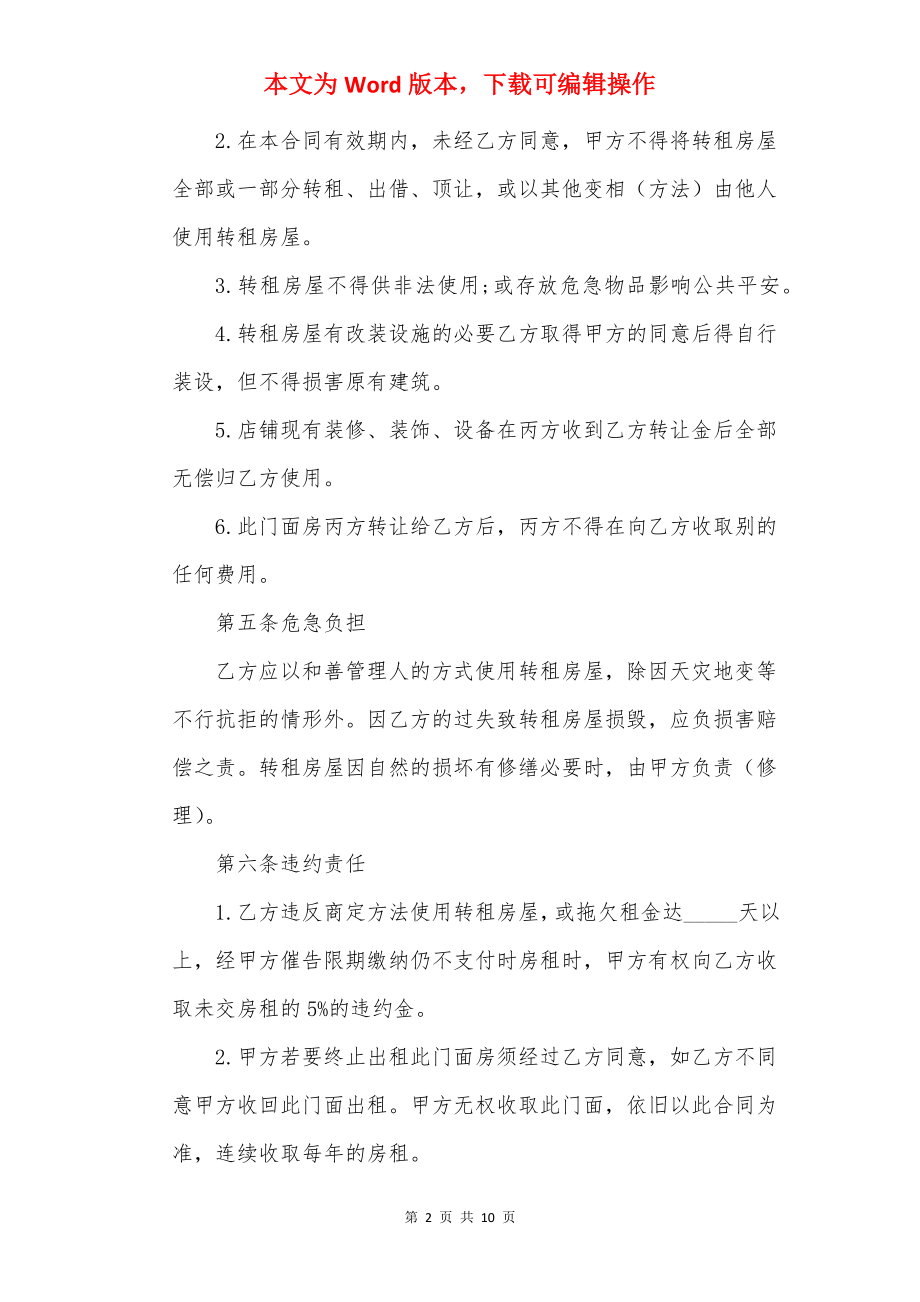 门面租赁合同简单模板3篇.docx_第2页