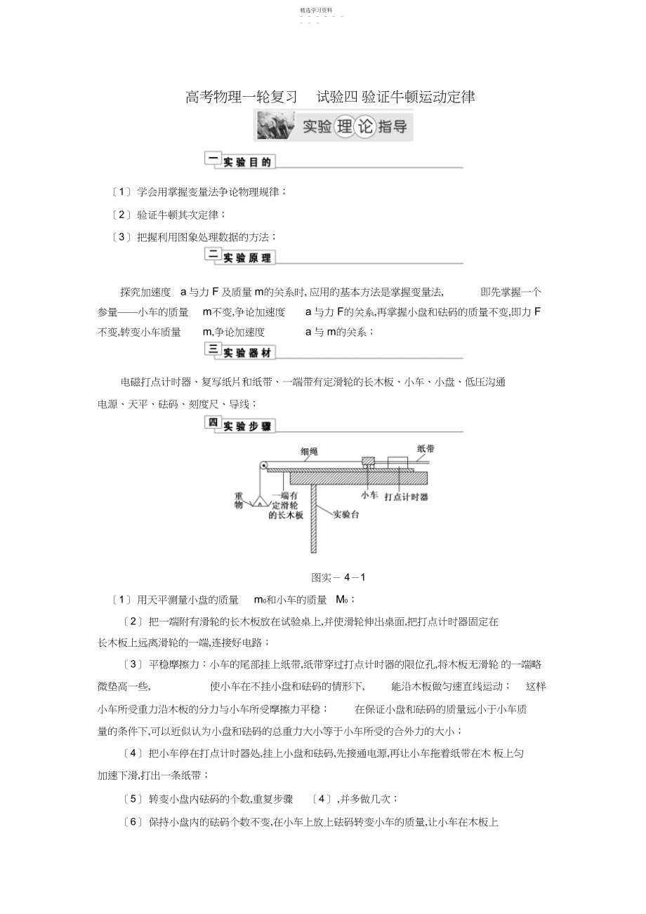 2022年高考物理实验四验证牛顿运动定律理论指导.docx_第1页