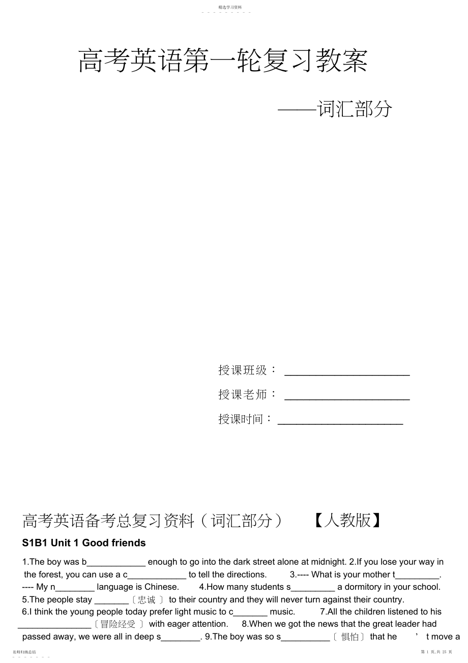 2022年高考英语备考总复习资料【人教版】.docx_第1页