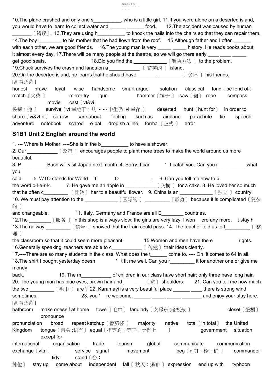 2022年高考英语备考总复习资料【人教版】.docx_第2页