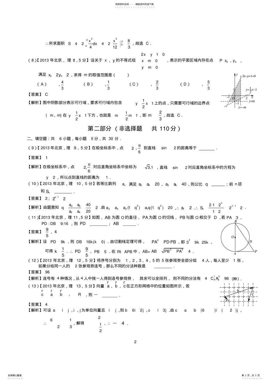 2022年年高考北京理科数学试题及答案,推荐文档 2.pdf_第2页