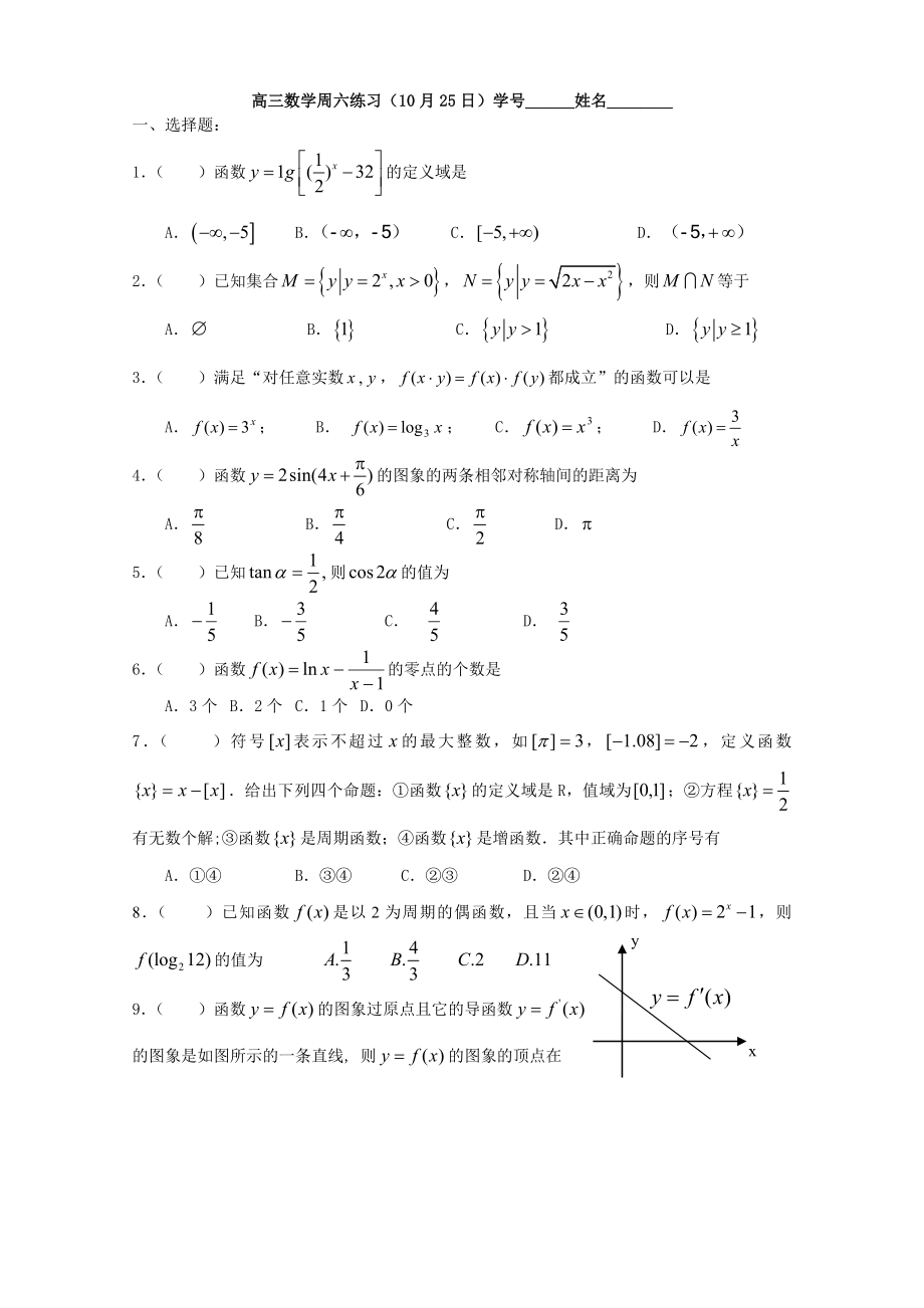 数学周六练习(10.25)公开课教案教学设计课件案例试卷.doc_第1页