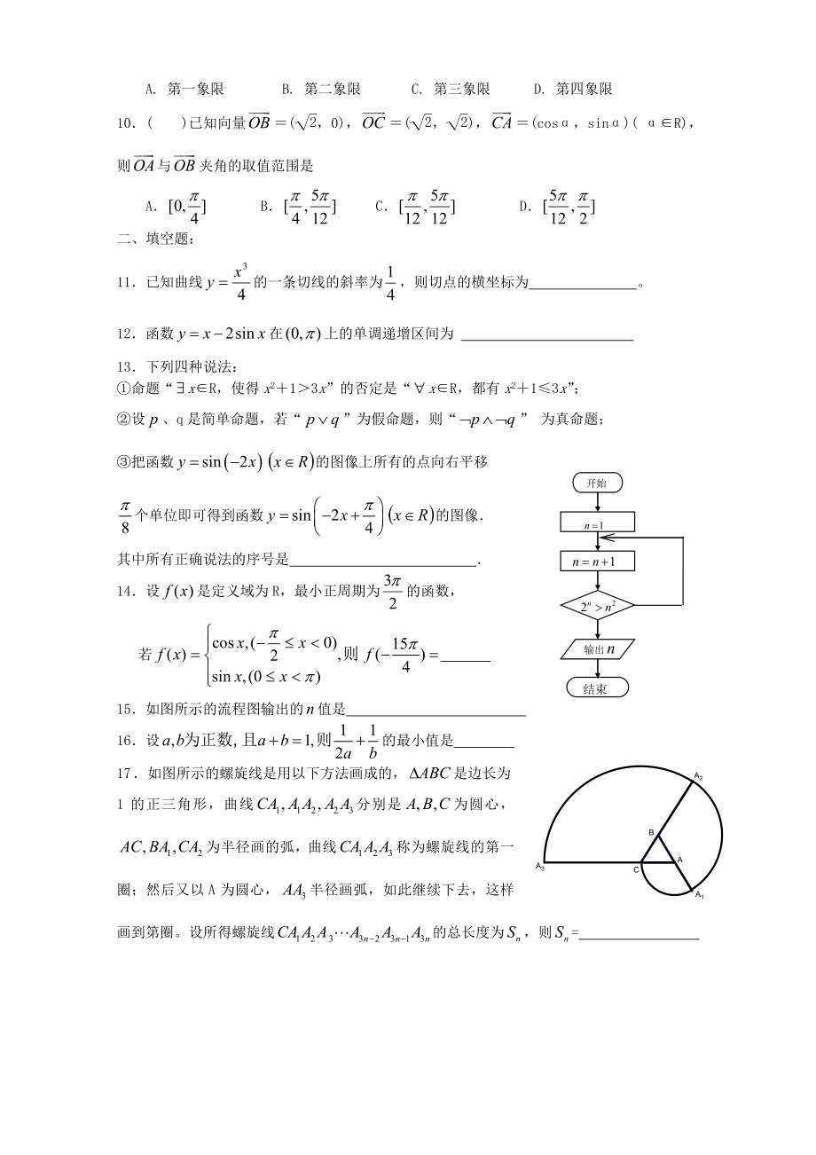 数学周六练习(10.25)公开课教案教学设计课件案例试卷.doc_第2页