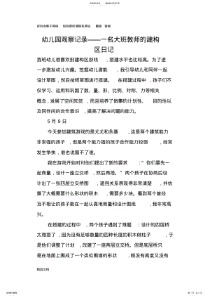 2022年幼儿园观察记录——一名大班教师的建构区日记 .pdf