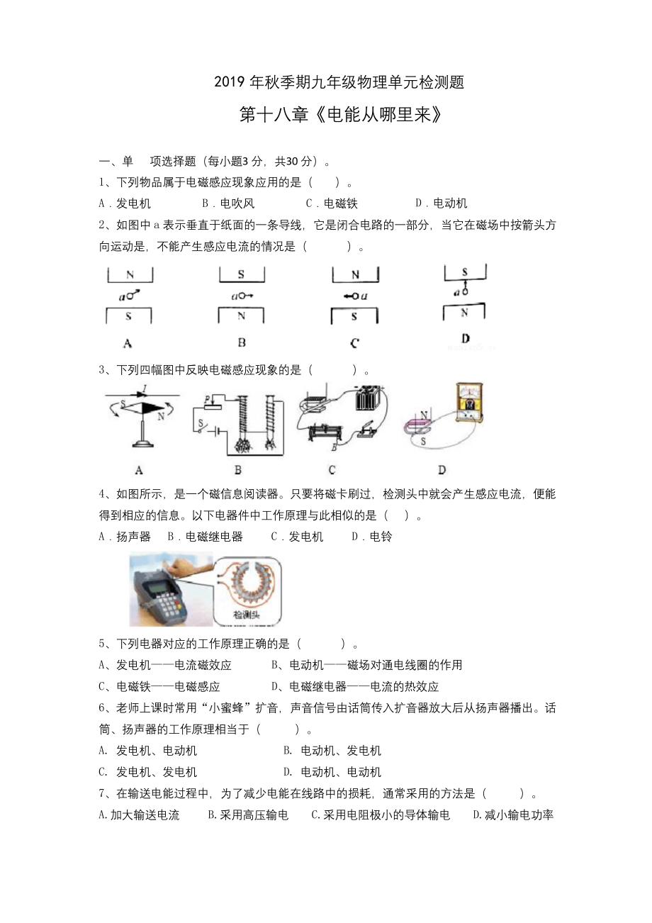 沪科版九年级物理第18章《电能从哪里来》单元检测.docx_第1页