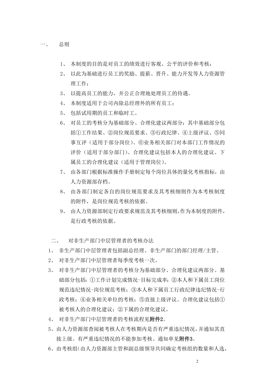 绩效考核方案流程及考评全解析绩效考评工具度绩效考核度绩效考核管理办法.doc_第2页