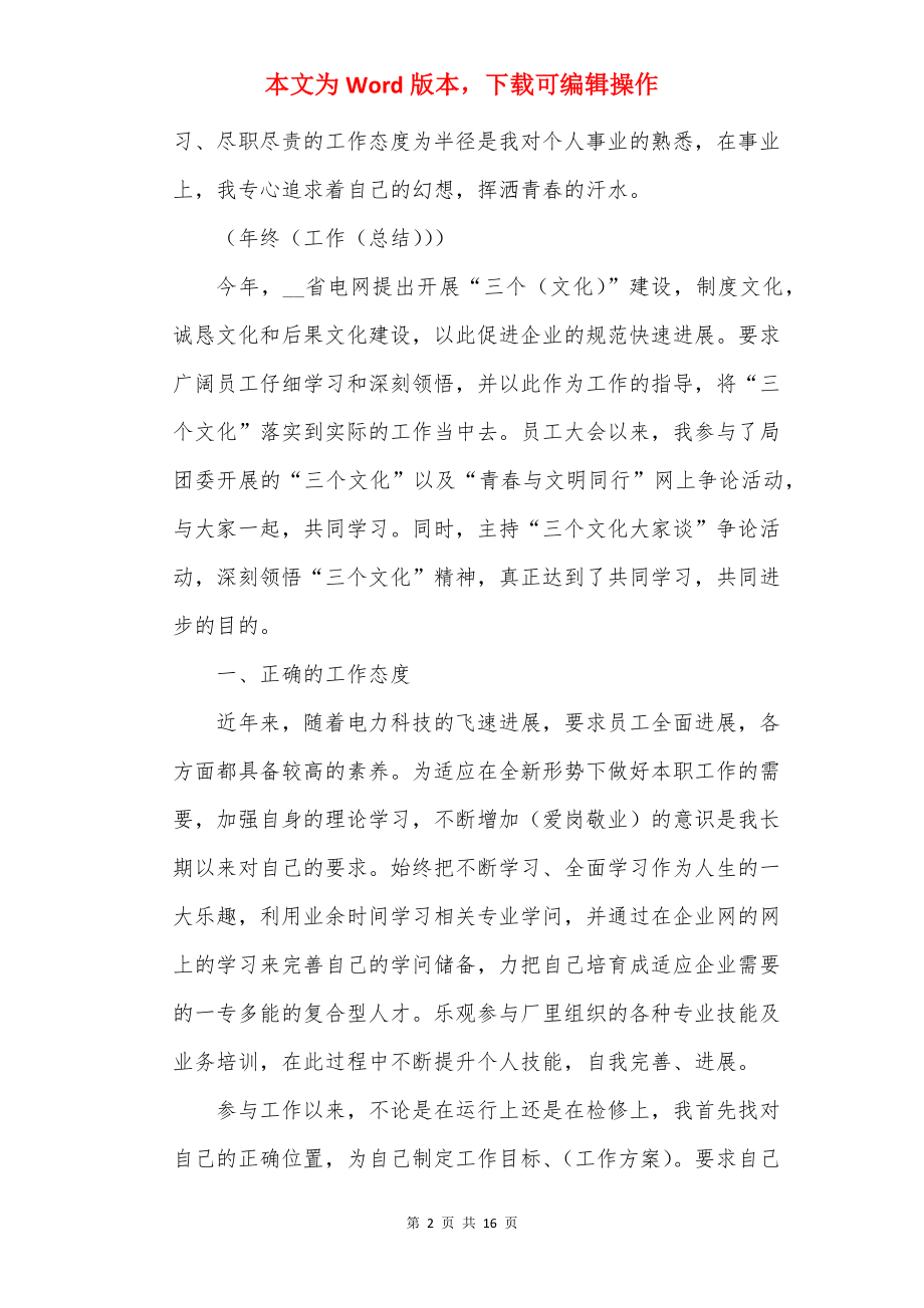 2022工作年度培训心得.docx_第2页