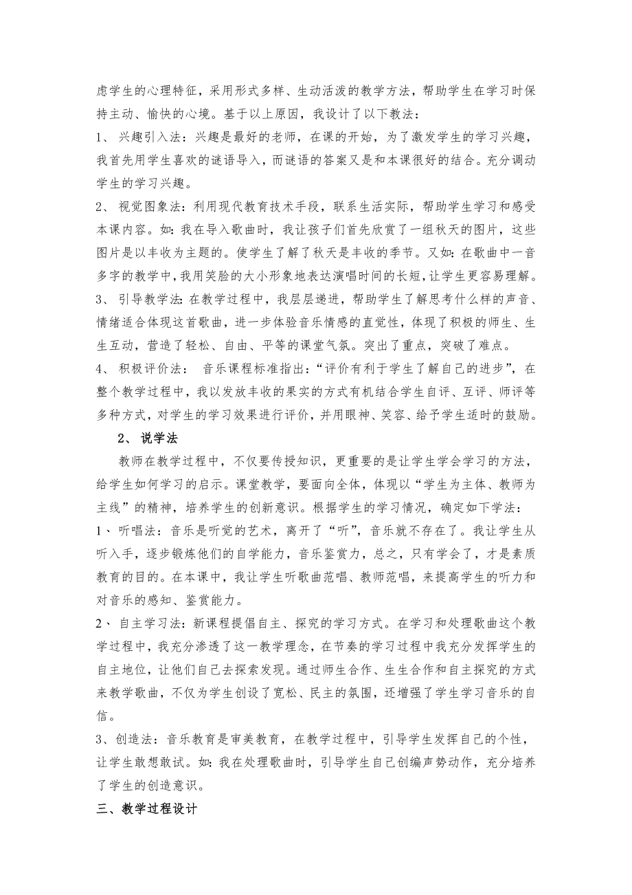 苏教小学音乐四上《2丰收之歌》word教案-(2).doc_第2页