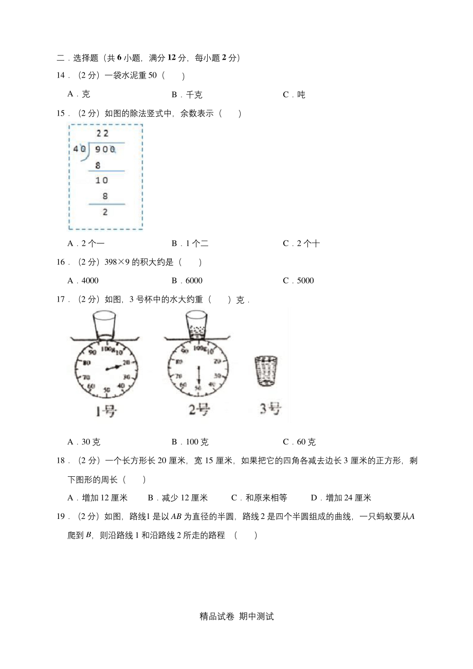 最新苏教版数学三年级上册《期中考试试卷》附答案.docx_第2页