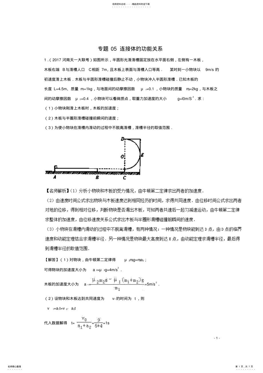 2022年高考物理最新模拟题精选训练专题连接体的功能关系 .pdf_第1页