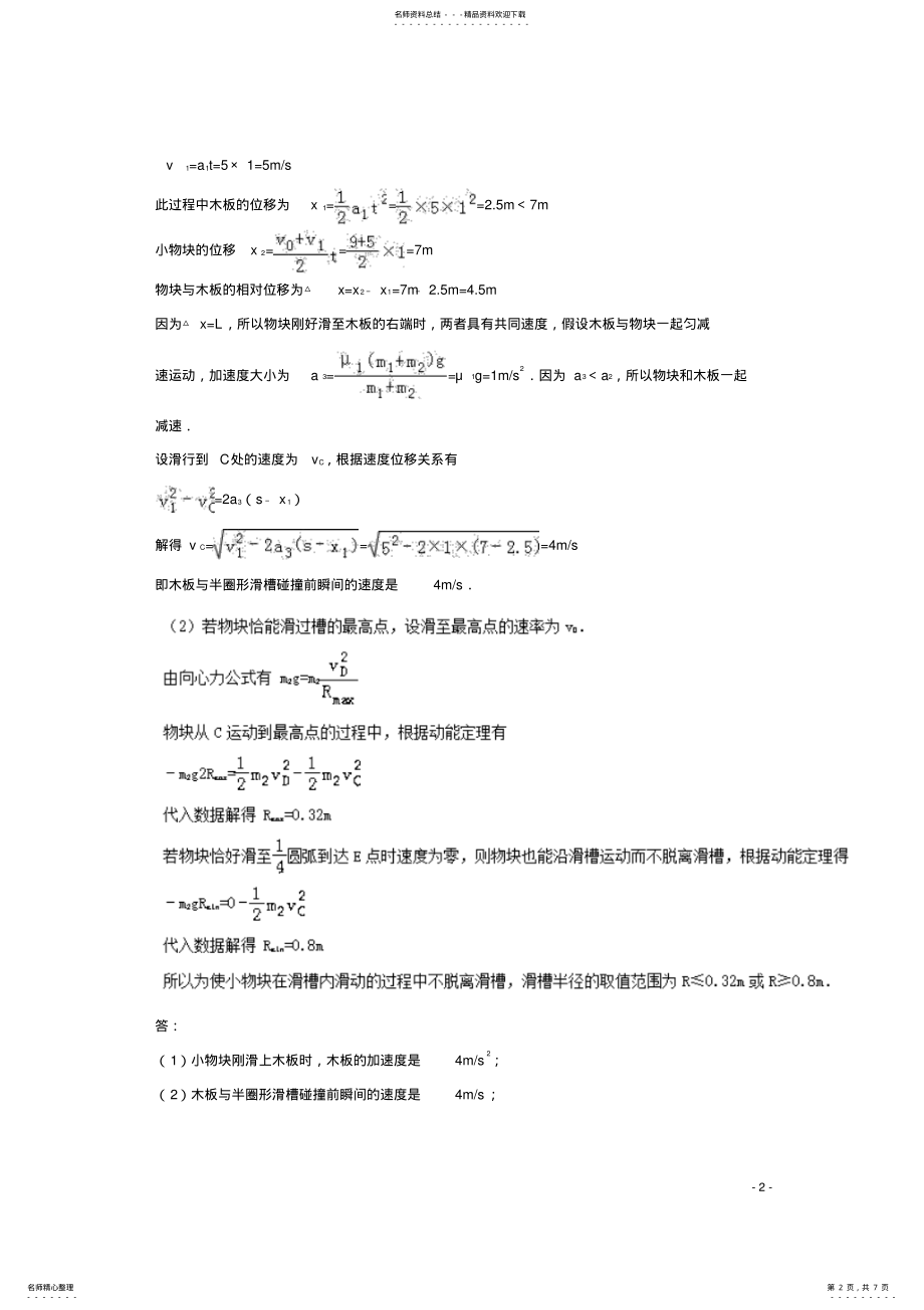 2022年高考物理最新模拟题精选训练专题连接体的功能关系 .pdf_第2页