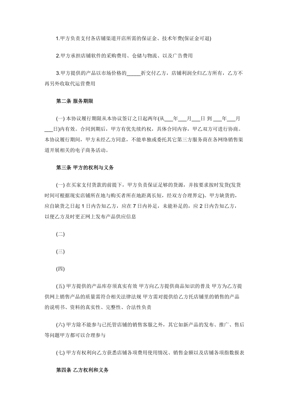 电商托管代运营协议书样本参考.docx_第2页