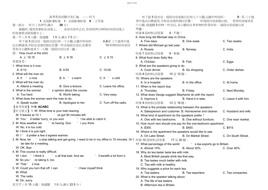 2022年高考英语试题分类汇编听力.docx_第1页