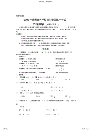 2022年年高考试题与答案-全国卷数学文,推荐文档 .pdf