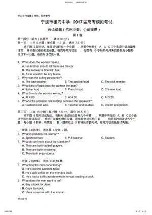 2022年年镇海中学高三模拟考英语卷和答案 .pdf