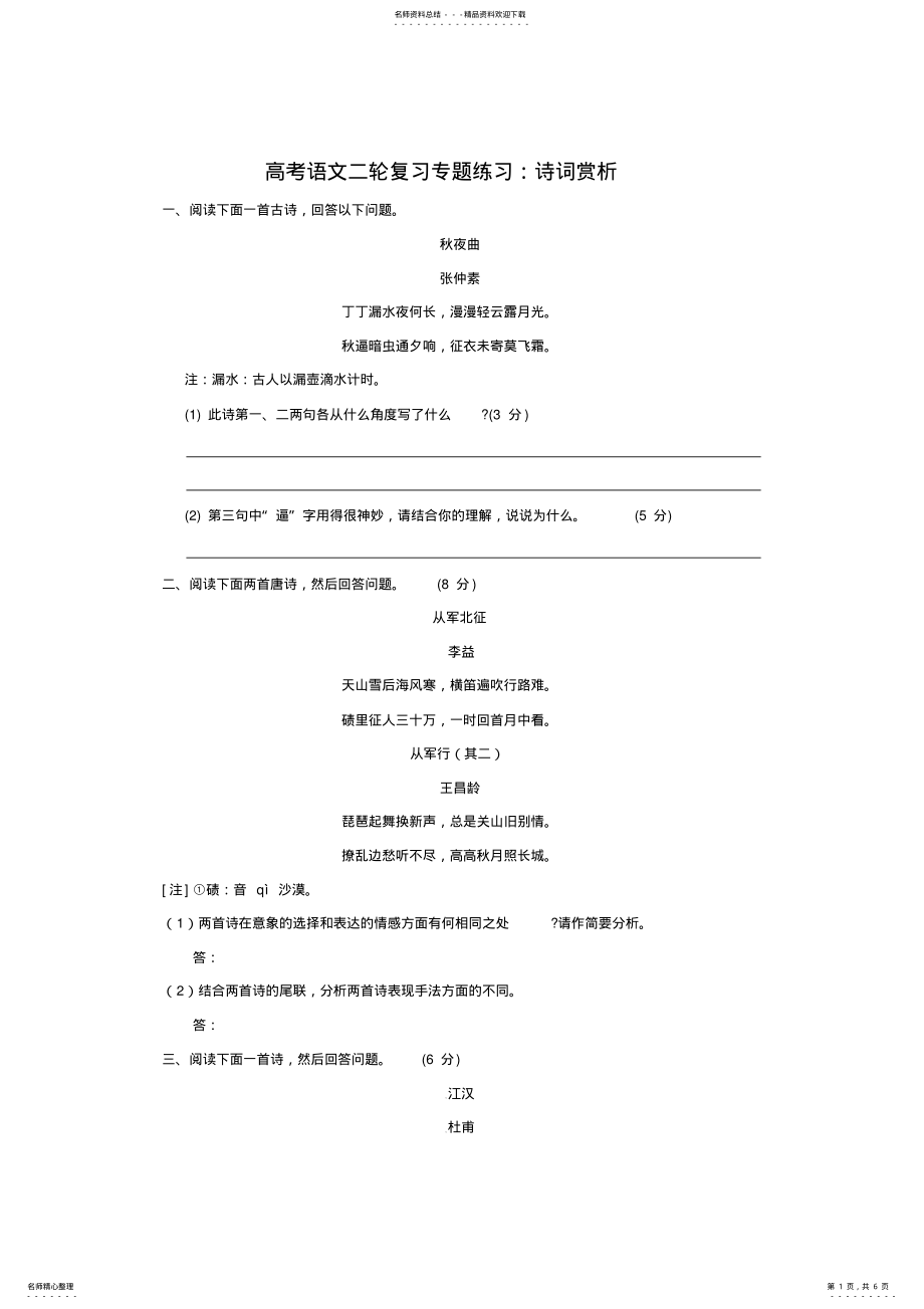 2022年高考语文二轮复习专题练习诗词赏析 .pdf_第1页